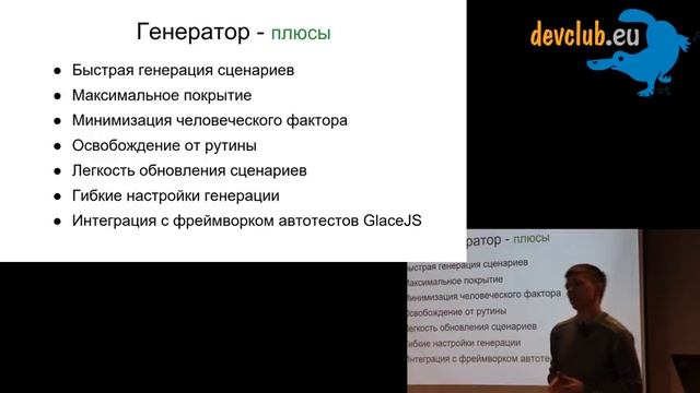 2018.04.19 Сергей Чипига - Машинная генерация тестовых сценариев: прогресс или заблуждение? смотреть онлайн