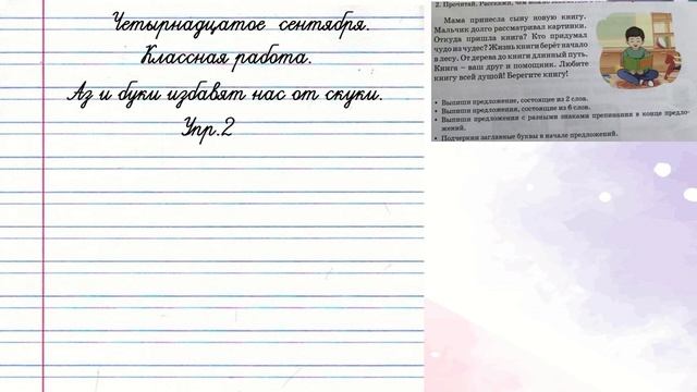 2 класс. Русский язык. 8 урок. Заглавная буква и знаки препинания. смотреть онлайн