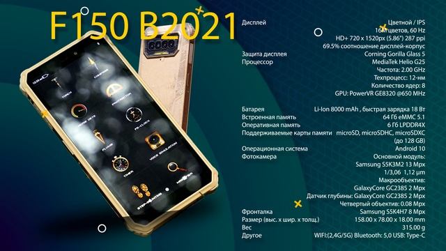 Самый красивый и прочный в 2021 - F150 B2021! Смартфон-броневик, с которым можно выделяться! смотреть онлайн