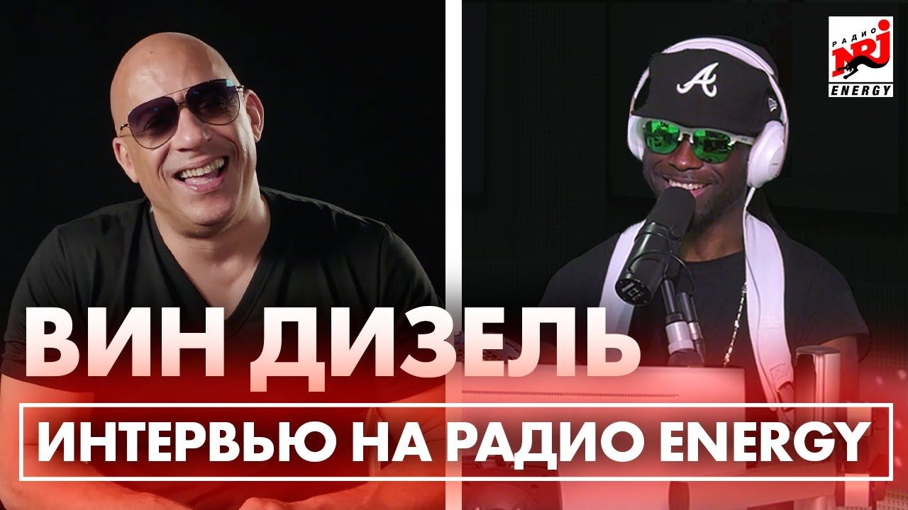 Вин Дизель: про трюки в 9 Форсаже, безрассудные поступки и любимые автомобили смотреть онлайн