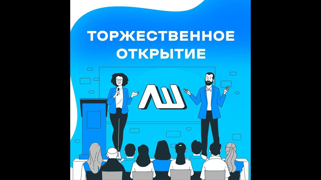 Торжественное открытие #ЛШЮП 2023 #НГУ #Новосибирск смотреть онлайн