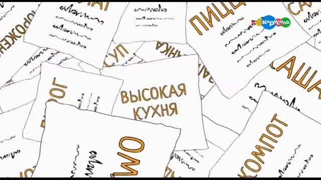 Высокая кухня. Сказки Пушкина.
