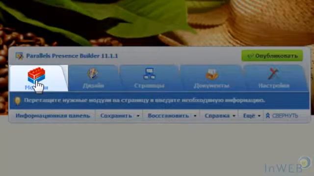 Как управлять вкладкой МОДУЛИ смотреть онлайн