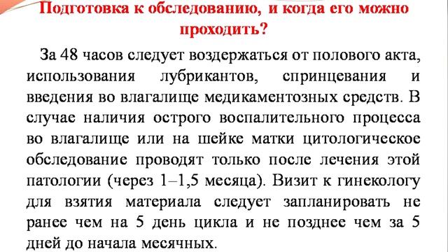 Жидкостная цитология смотреть онлайн