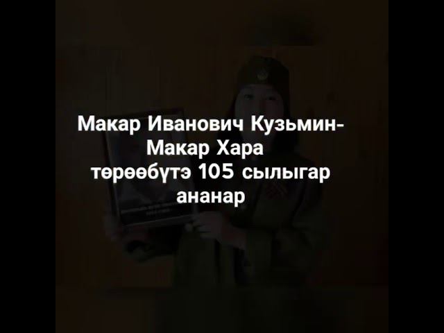 Макар Хара смотреть онлайн