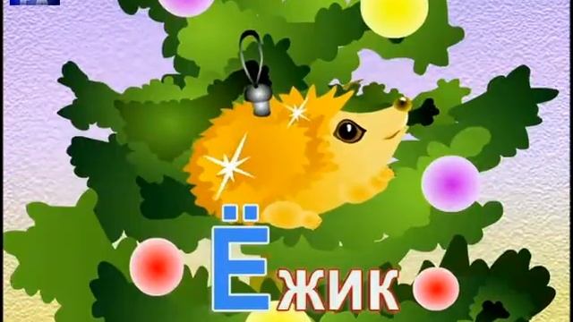 Азбука Малышка. Тетушка сова. Учим буквы Е,Е,Ж смотреть онлайн