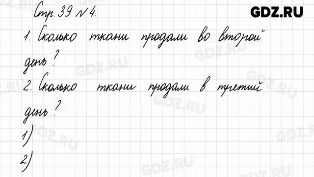 Стр. 39 № 1-6 - Математика 3 класс 1 часть Моро смотреть онлайн