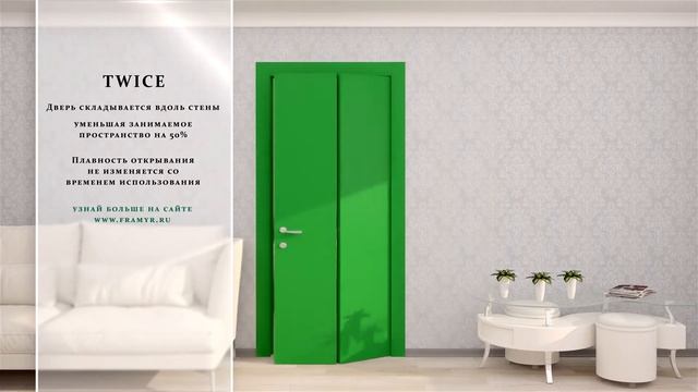 Инновационные дверные системы Twic. Межкомнатные двери. смотреть онлайн