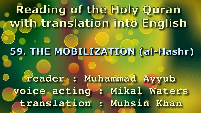 59. THE MOBILIZATION (al Hashr) - Muhammad Ayyub (with the translation) смотреть онлайн