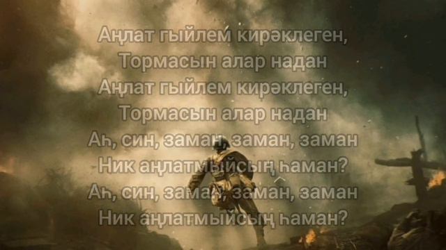 Tatar Folk Ansamble — Заман