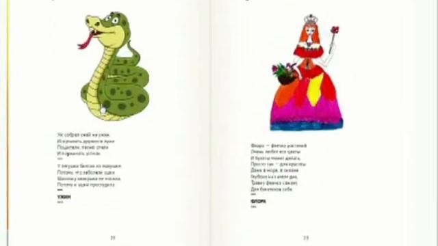 книга "Весёлый букварь" смотреть онлайн