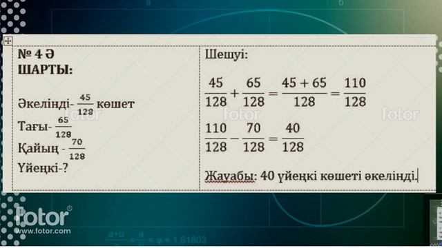 Математика 4 сынып 111 сабак смотреть онлайн