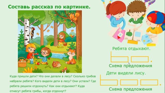 Занятия для дошкольников | Обучение грамоте | Занятие 3. Предложение. Слово смотреть онлайн