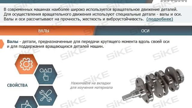 Слесарь-ремонтник — Техническая механика — Электронный курс SIKE смотреть онлайн