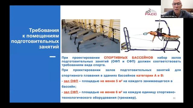 Вебинар «Проектирование и оснащение спортсооружений»