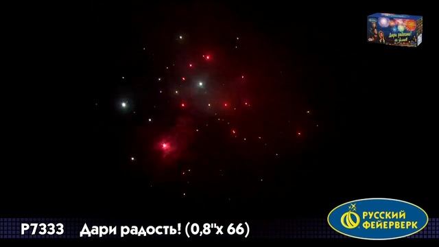 Р7333 "Дари Радость".mp4 смотреть онлайн