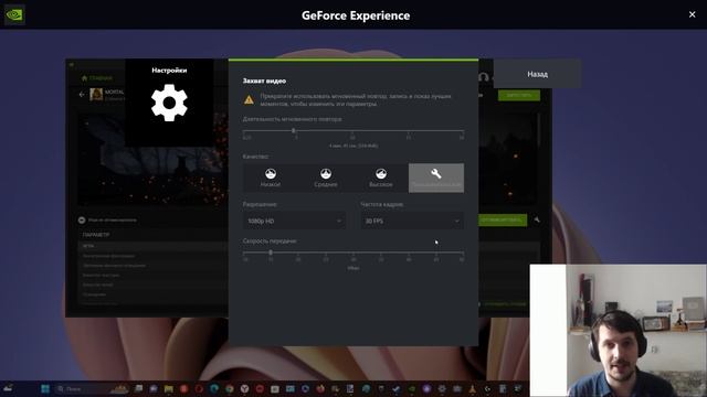 Как изменить Разрешение и частоту FPS записи видео экрана или геймплея в Geforce Experience ? смотреть онлайн