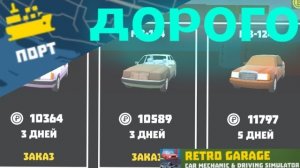 Порт | Прохождение Ретро гараж - механик авто #9