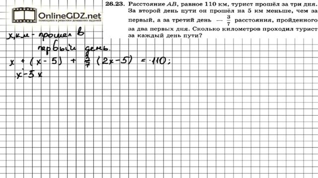 Задание № 26.23 - Алгебра 7 класс (Мордкович) смотреть онлайн