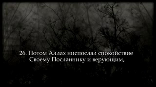 Сура: Ат-Тауба смотреть онлайн