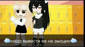 🍼 мини фильм «ученица пол прикрытием» 🦷   (Юри) гача лайф/гача клуб   «Геля 🥛🤍»