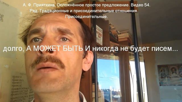 Осложнённое простое предложение 54. Ряд. Присоединительные отношения 5.