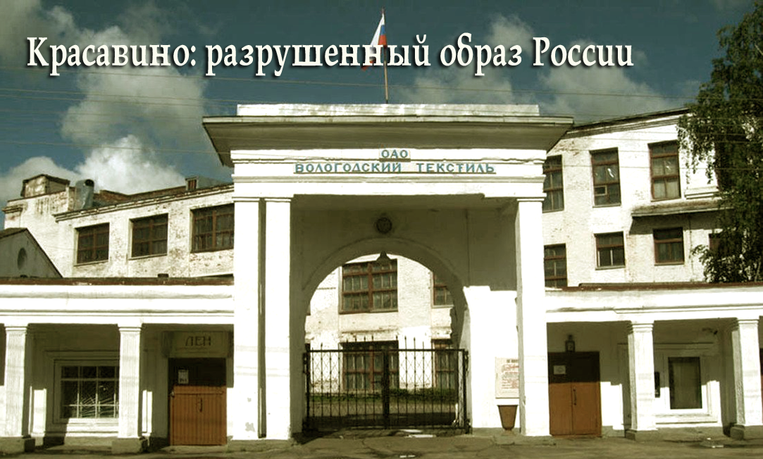 Красавино: разрушенный образ России смотреть онлайн