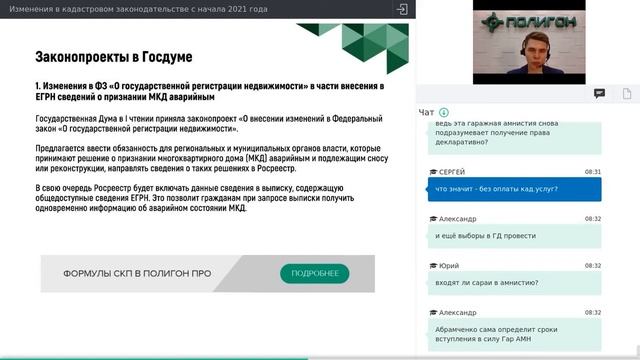 Изменения в кадастровом законодательстве с начала 2021 года смотреть онлайн