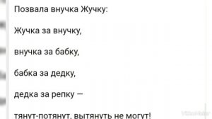 Сказка... Репка...