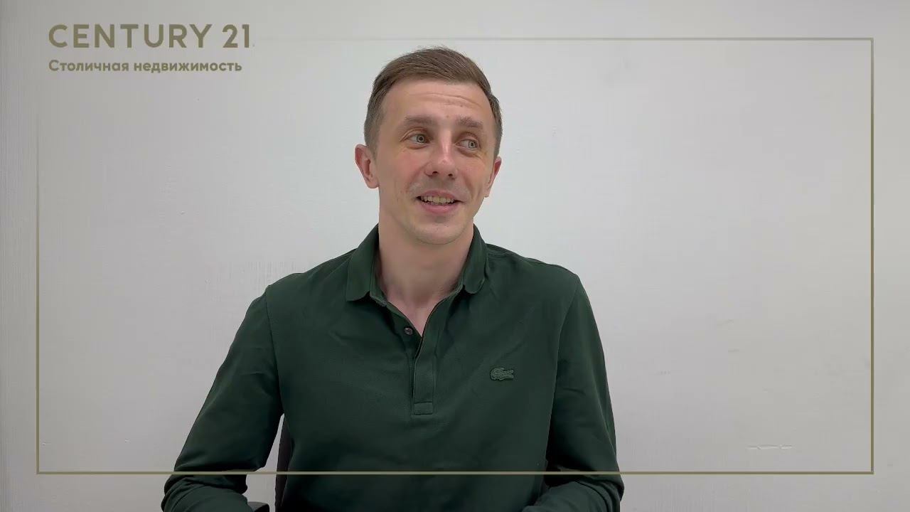 Денис Торгашов, агент по недвижимости «Century 21 Столичная недвижимость» смотреть онлайн