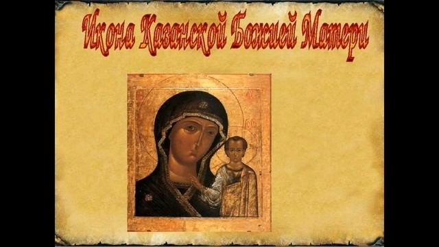 Видеопрезентация «Минин и Пожарский :доблестные сыны Отечества» смотреть онлайн