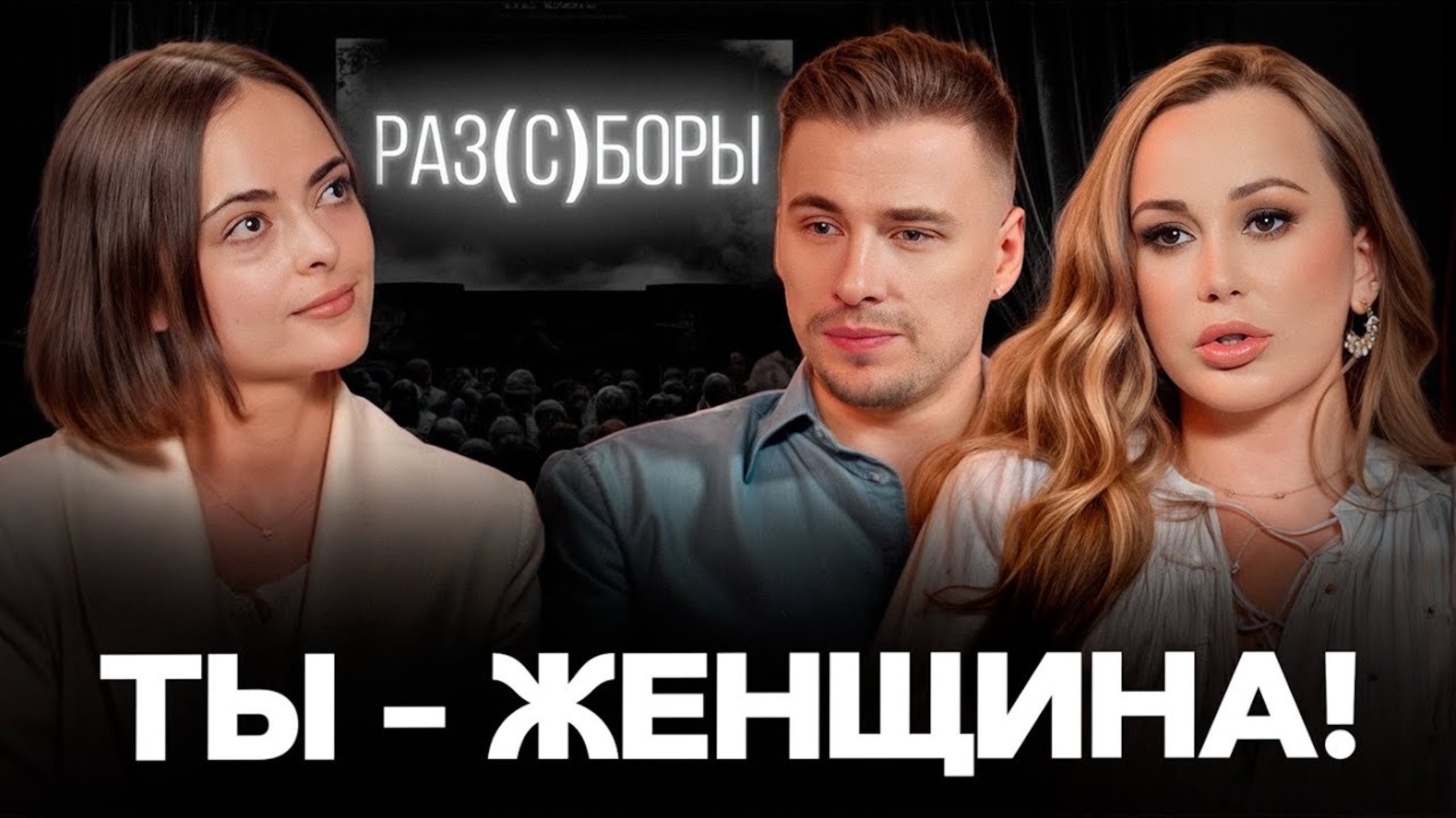 ГЛАВНЫЙ секрет женской самореализации! Как НАЙТИ призвание и УСПЕШНО реализоваться? смотреть онлайн