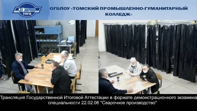 Трансляция Государственной Итоговой Аттестации в формате демонстрационного экзамена смотреть онлайн