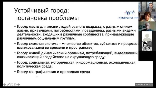 Шмелева И. А. (СПб, Университет ИТМО) Устойчивое развитие городов: междисциплинарный контекст смотреть онлайн