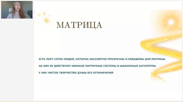 Вебинар ПРАВИЛА НОВОГО МИРА