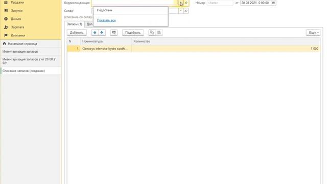 Инвентаризация товаров на складе в 1С УНФ для Казахстана смотреть онлайн