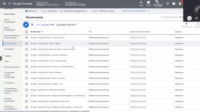 Консультация - 034: минимизация случайных кликов по рекламе в КМС Google Ads, кампаниях ремаркетинг смотреть онлайн
