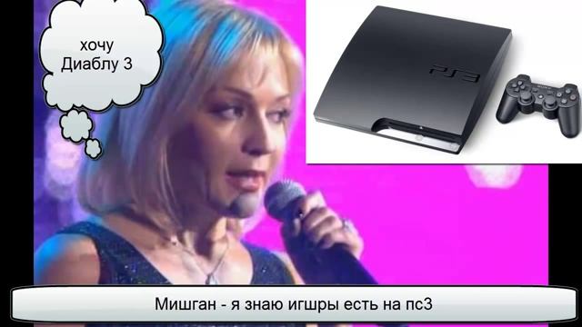 Мишган - я знаю игры есть на пс3 смотреть онлайн