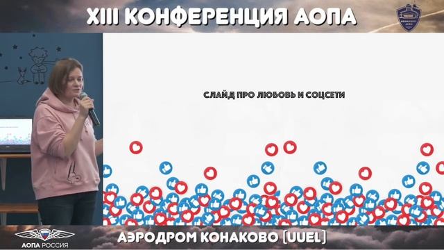 Развитие площадок АОПА-РОССИЯ в интернете. Ирина Воробьёва смотреть онлайн