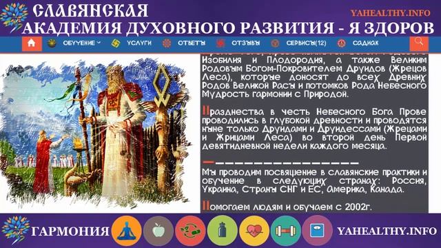 Бог Прове | Боги Славян | Боги-Покровители смотреть онлайн