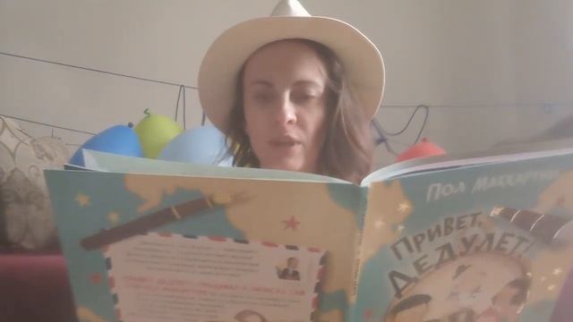 Мария Фефилова читает сказку Пола Маккартни «ПРИВЕТ, ДЕДУЛЕТ!» смотреть онлайн