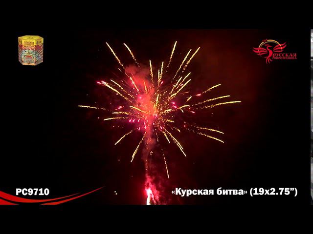 PC 9710 смотреть онлайн