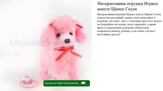 Интерактивная игрушка Играем вместе Щенок Салли мини видеообзор смотреть онлайн