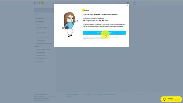 Реєстрація у сервісі «Вчасно» та перевірка по ЕЦП