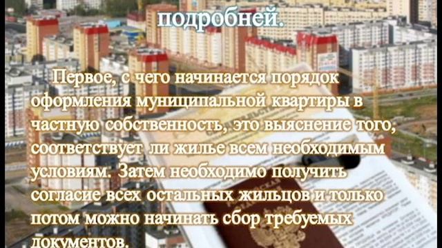 Приватизация и как ее оформить смотреть онлайн