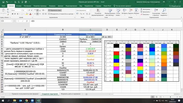 Седьмой урок Excel смотреть онлайн