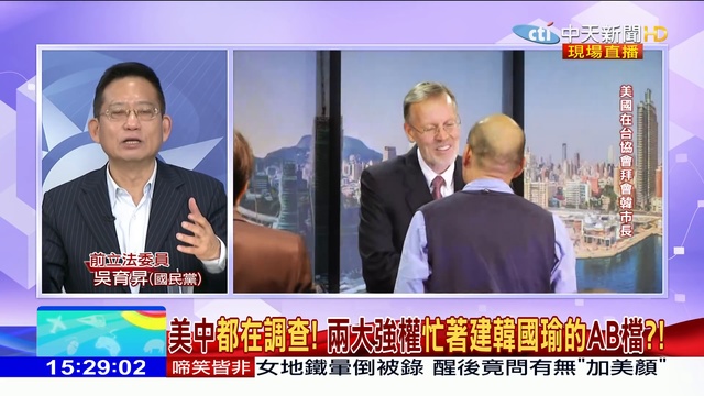 2019.01.31大政治大爆卦完整版(下)怕韓國瑜問鼎2020？兩大強權忙著想摸清底細！？ 1080 x 1920 смотреть онлайн
