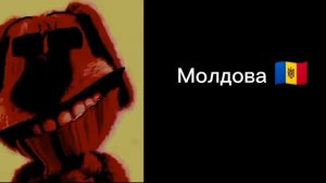 Отношение России с другими странами: (Психованные лица Бена