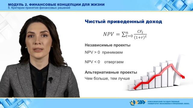 2-5. Критерии принятия финансовых решений смотреть онлайн