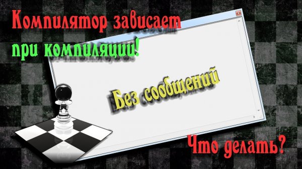 #8 - Pawn компилятор зависает, что делать (PAWNSTART)